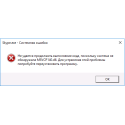 Ошибка MSVCR160.dll / MSVCP160.dll при запуске программы