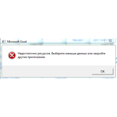 Ошибка при попытке открытия файла Excel