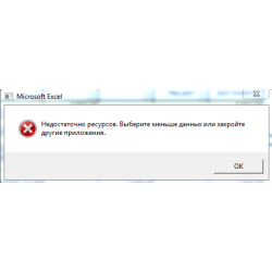 Ошибка при попытке открытия файла Excel
