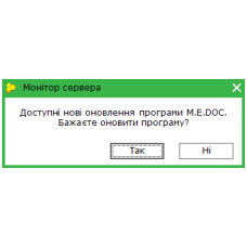 Оновлення програми Medoc