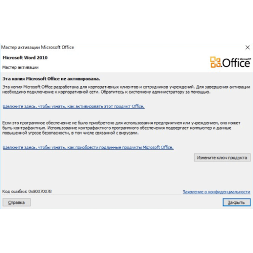 Помилка активації продукту Microsoft Office