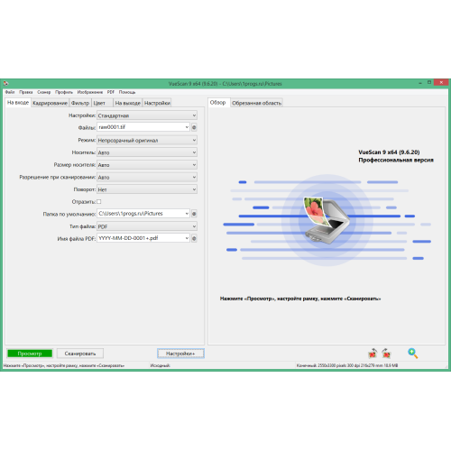 Встановлення VueScan Pro