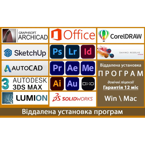 Установка програм на комп'ютер